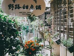 景观位-野路甜点铺(松柏路店)