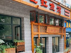 门面-飞虹鱼馆(春华路店)