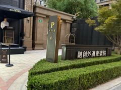 -融创·外滩壹号院