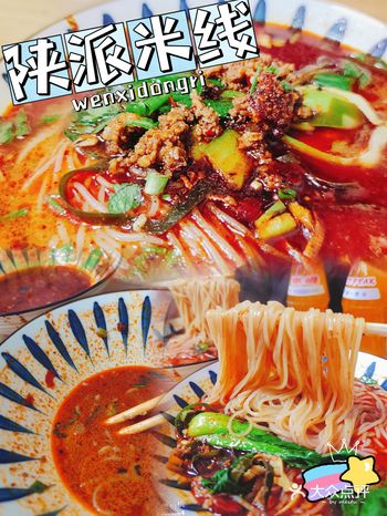 这家红油米线，好吃不得了！