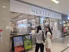 门面-喜茶(佛山岭南站店)