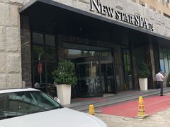 -纽斯桑拿会所(天山店)