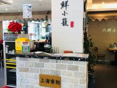 -玖鲜小笼(中山广场店)
