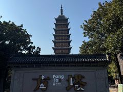 -常熟方塔园