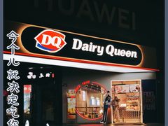 -DQ·蛋糕·冰淇淋(天一2店)