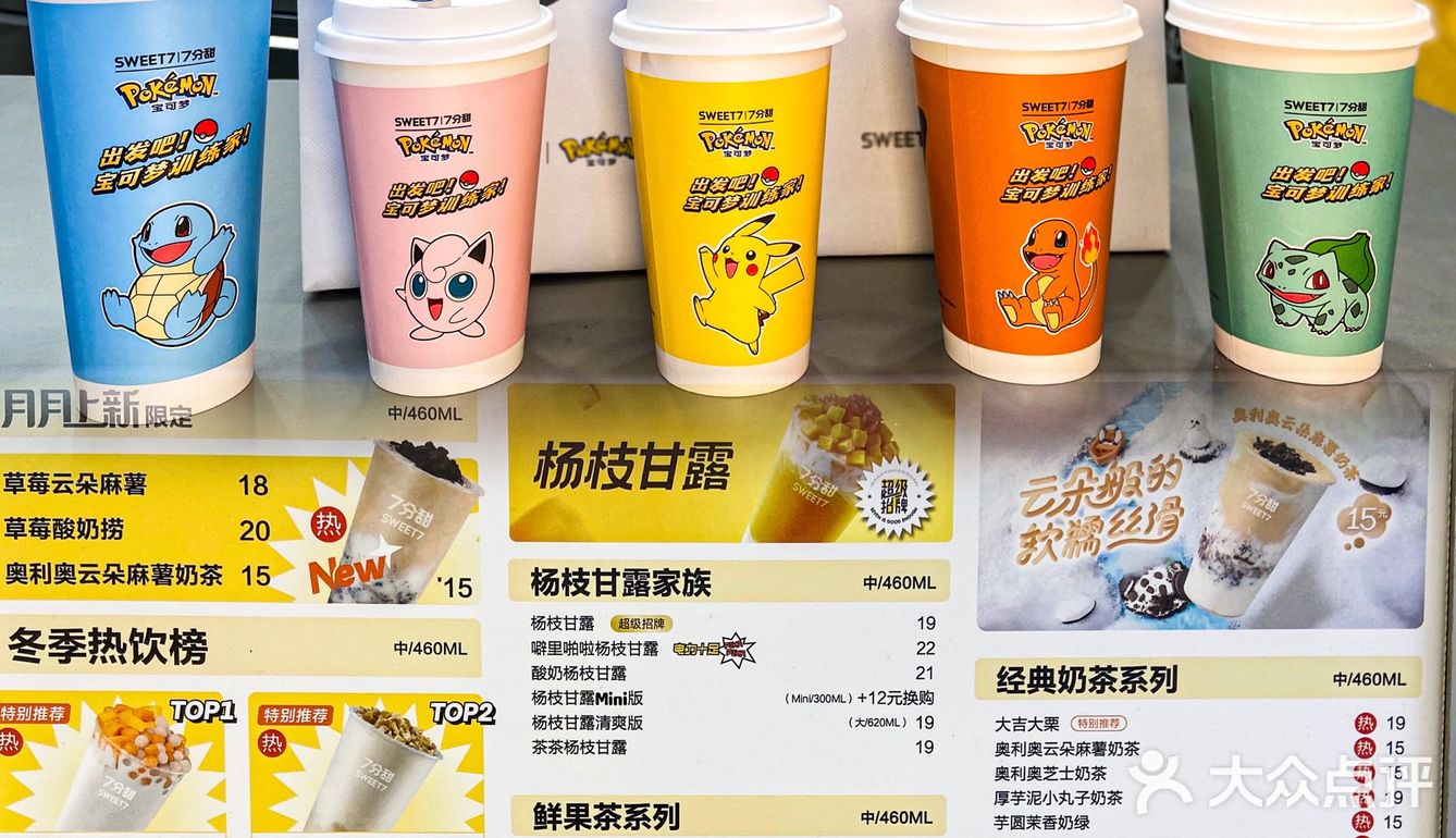 皮卡皮卡～喝上了火爆北上广的7分甜！