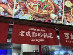 -罗妈砂锅(江苏南京江宁万达店)