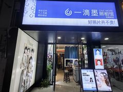 -一滴墨照相馆·证件照·形象照·领证跟拍(民耀路店)