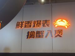 -胖哥俩肉蟹煲(梅溪步步高店)