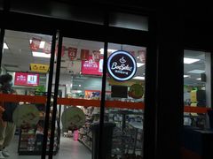 -便利蜂(西城区远见名苑10号楼店)