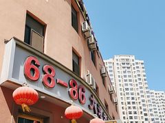 -林之六八·6886大连老菜馆