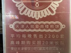 -南楼煎饼(滨江道店)