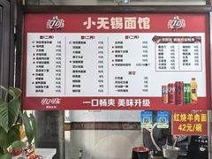 -小无锡面馆