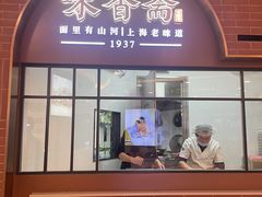 -味香斋·麻酱面(豫园店)