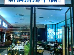 -新仙清汤牛腩(铜锣湾店)