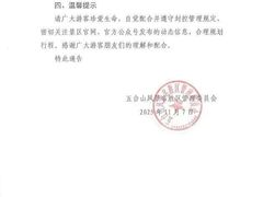 -五台山风景名胜区