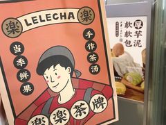 -LELECHA乐乐茶(美罗城店)