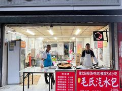 -毛氏汽水包(山海关路店)