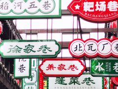 -留芳·文旅古月楼(老街店)