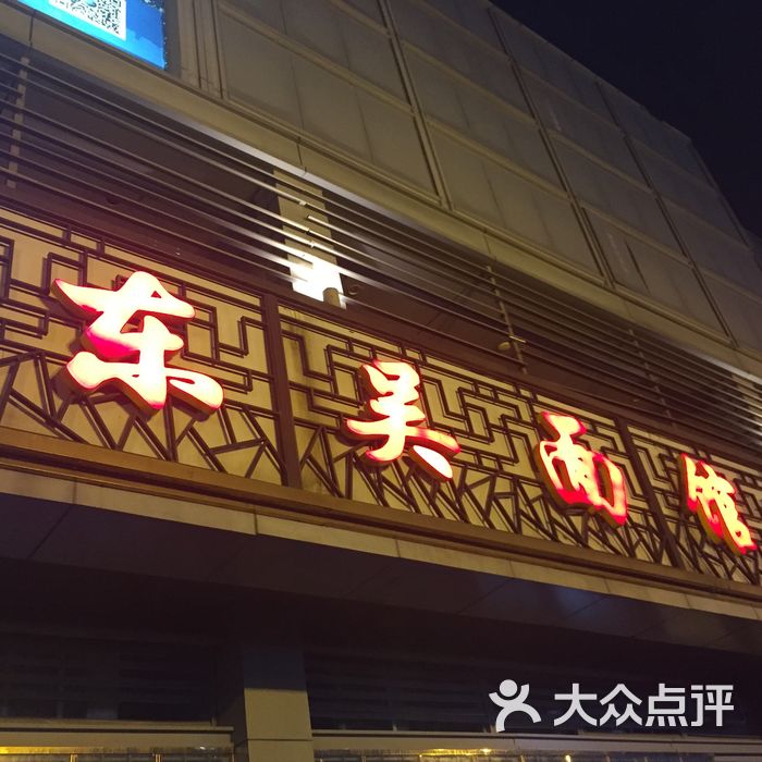 东吴面馆图片-北京小吃快餐-大众点评网