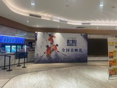 -英皇电影城(英皇集团中心IMAX店)