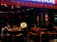 -憨孃孃·重庆老火锅(红山黑金店)
