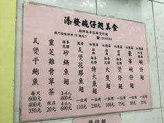 菜单-添發碗仔翅美食