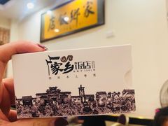 -家乡饭店(里仁洞店)