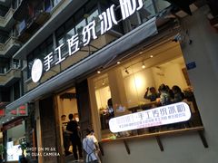 门面-甜心闲生传统手工冰粉(奎星楼店)