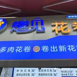 西安探店～
