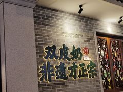 -民信老铺(双皮奶博物馆店)