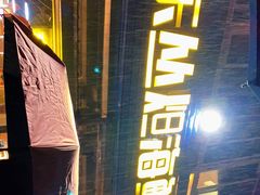 -丹东丛炟海鲜烧烤(江艺路店)