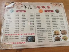 -华记粥饭店(印象容桂主题风情街店)