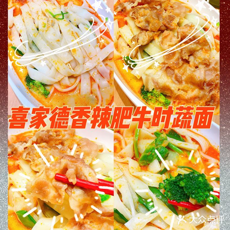 ‼️[胜利]去喜家德可以吃面了[调皮][吐]✨