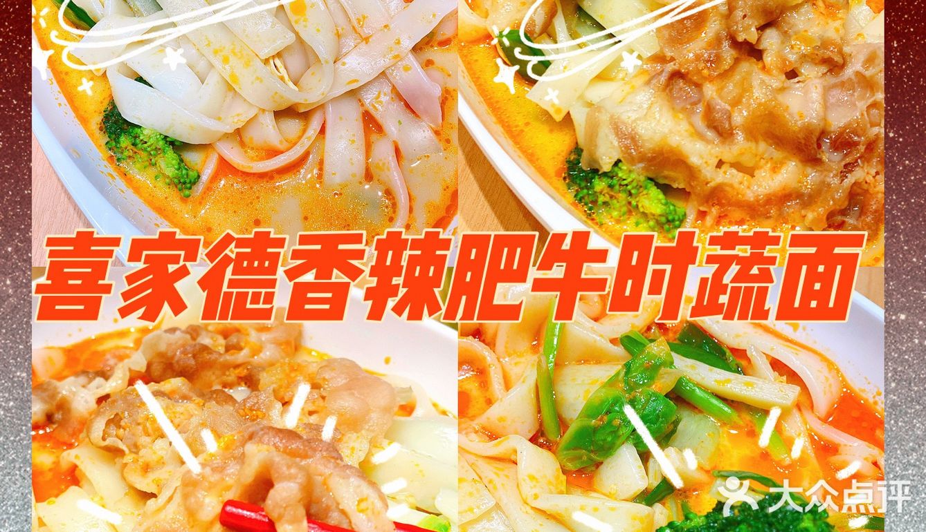 ‼️[胜利]去喜家德可以吃面了[调皮][吐]✨