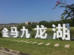 -中旅阿那亚九龙湖·公主酒店