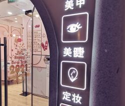 -爱睫物语·疗愈美睫美甲