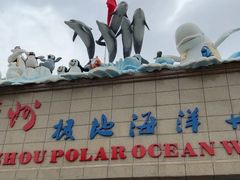 -多彩贵州城极地海洋世界