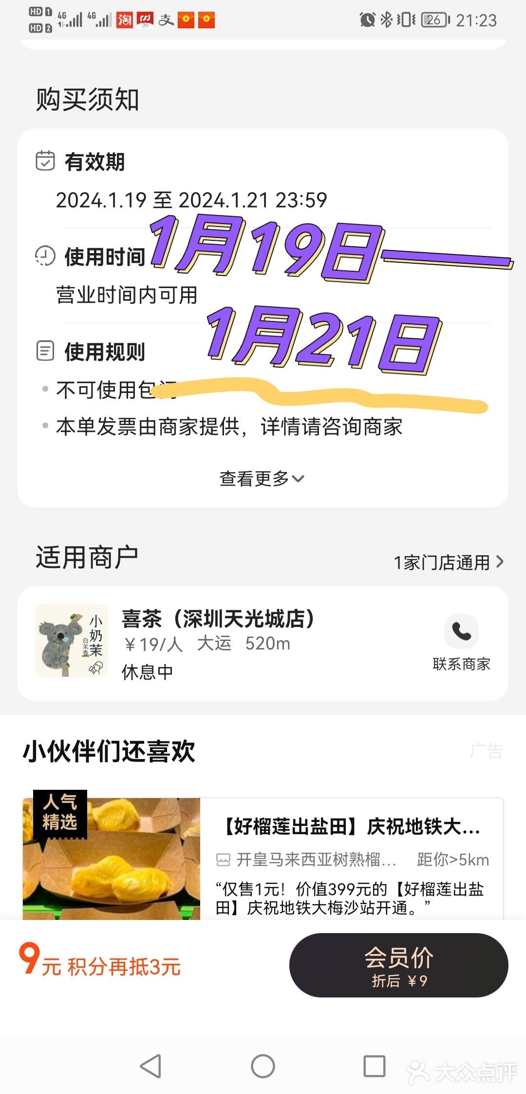 【♥9元喜茶！♥这波喜茶福利终于让我赶上了！[呲牙]】