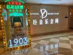 -萧邦音乐会所KTV·蒸汽活海鲜自助(福田店)