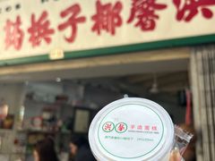 -洪馨椰子