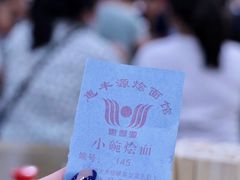 -惠丰源烩面馆(经七路店)