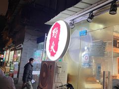 -野火鲜货烧烤(河边小院店)