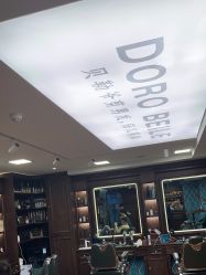 -贝勒爷专业男发