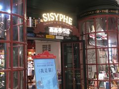 门面-西西弗书店&矢量咖啡(来福士广场店)