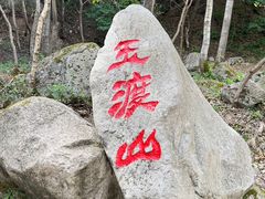 -玉渡山自然风景区