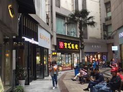 -恒峰步行街