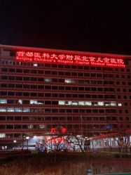 -首都医科大学附属北京儿童医院