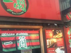 -一兰拉面(池袋店)