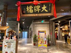 门面-南京大牌档(三阳广场苏宁店)